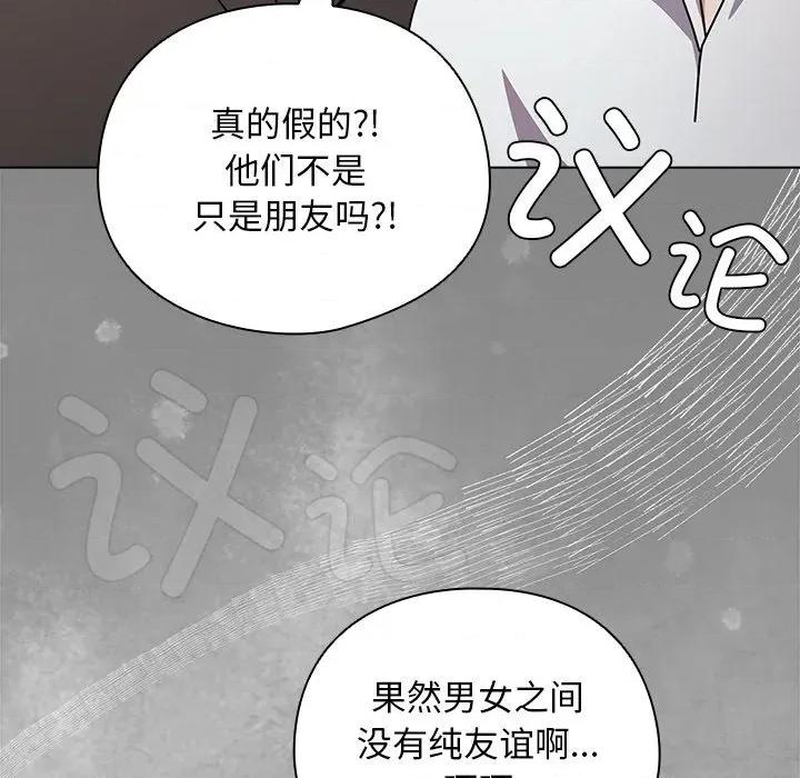 请弄脏我的女朋友 请弄脏我的女朋友-请弄脏我的女朋友 第27话 第6页