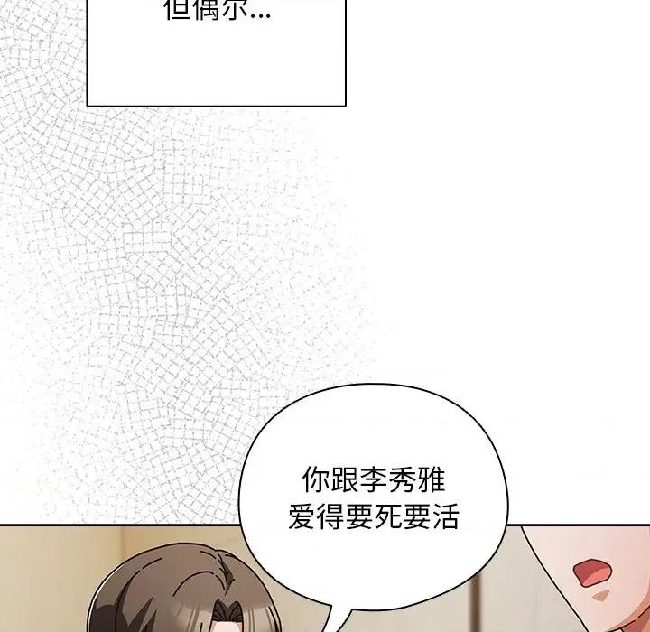 请弄脏我的女朋友 请弄脏我的女朋友-请弄脏我的女朋友 第27话 第14页