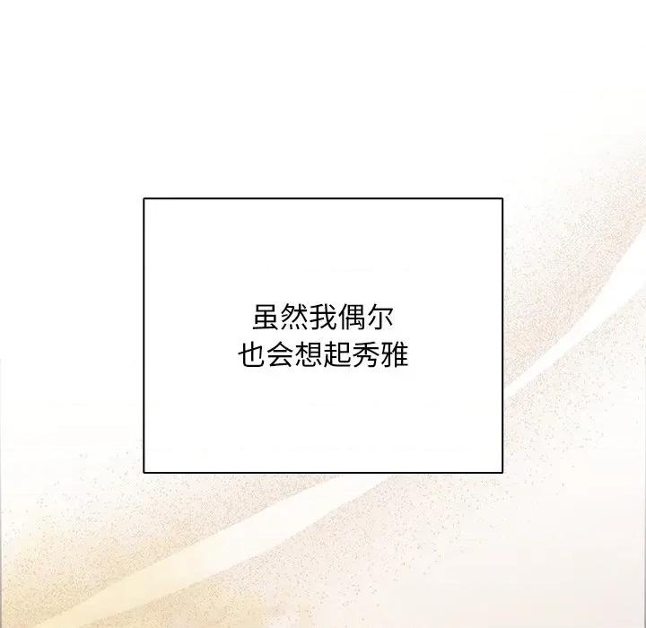 请弄脏我的女朋友 请弄脏我的女朋友-请弄脏我的女朋友 第27话 第44页