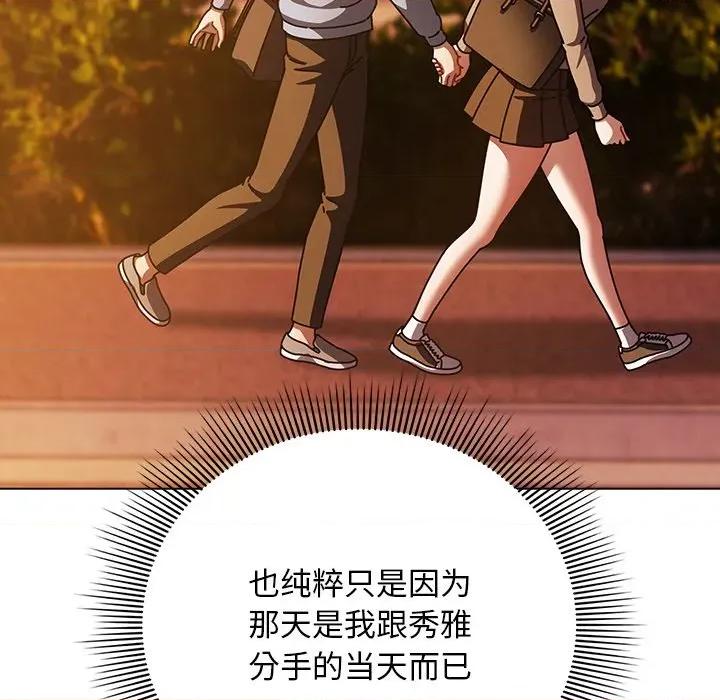 请弄脏我的女朋友 请弄脏我的女朋友-请弄脏我的女朋友 第27话 第56页