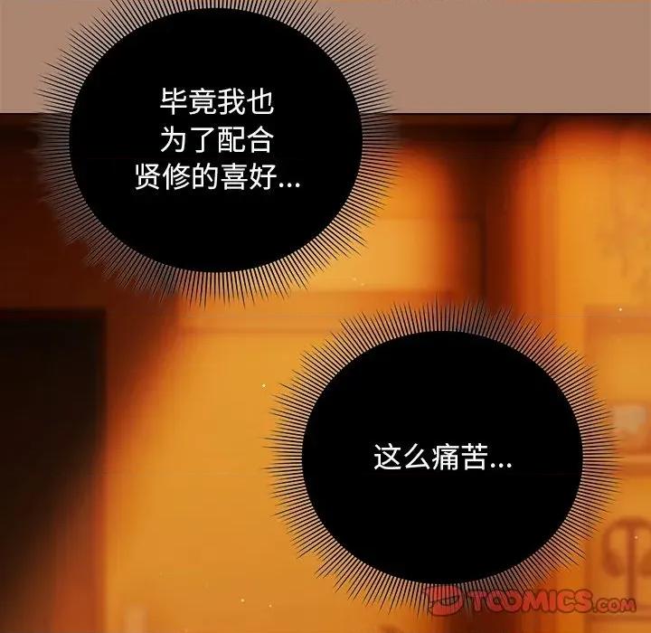请弄脏我的女朋友 请弄脏我的女朋友-请弄脏我的女朋友 第27话 第66页