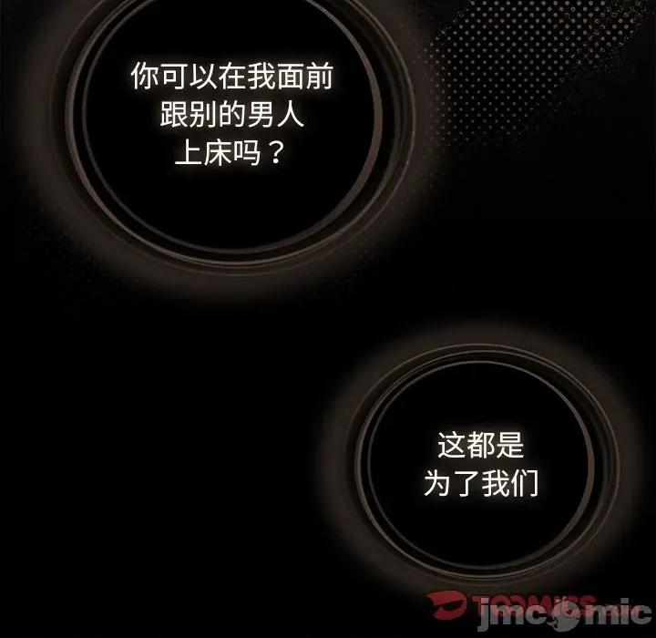 请弄脏我的女朋友 请弄脏我的女朋友-请弄脏我的女朋友 第27话 第75页
