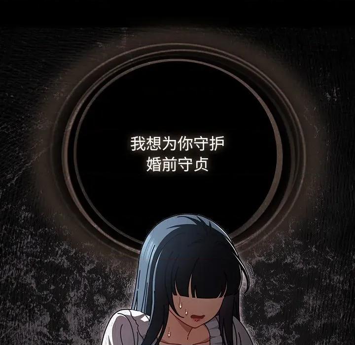 请弄脏我的女朋友 请弄脏我的女朋友-请弄脏我的女朋友 第27话 第76页