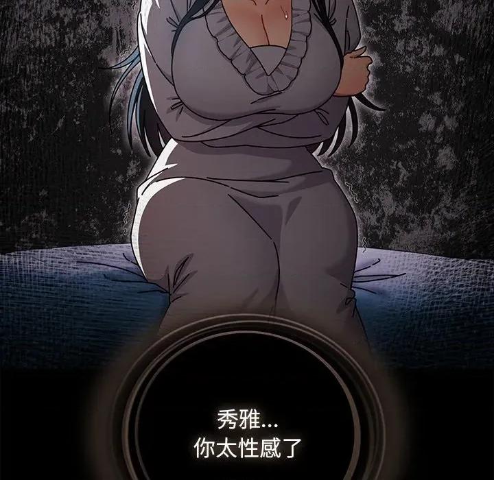 请弄脏我的女朋友 请弄脏我的女朋友-请弄脏我的女朋友 第27话 第77页