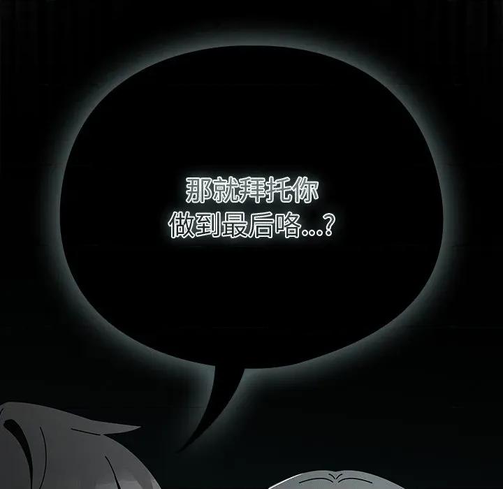 请弄脏我的女朋友 请弄脏我的女朋友-请弄脏我的女朋友 第27话 第87页