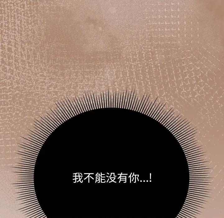 请弄脏我的女朋友 请弄脏我的女朋友-请弄脏我的女朋友 第27话 第96页