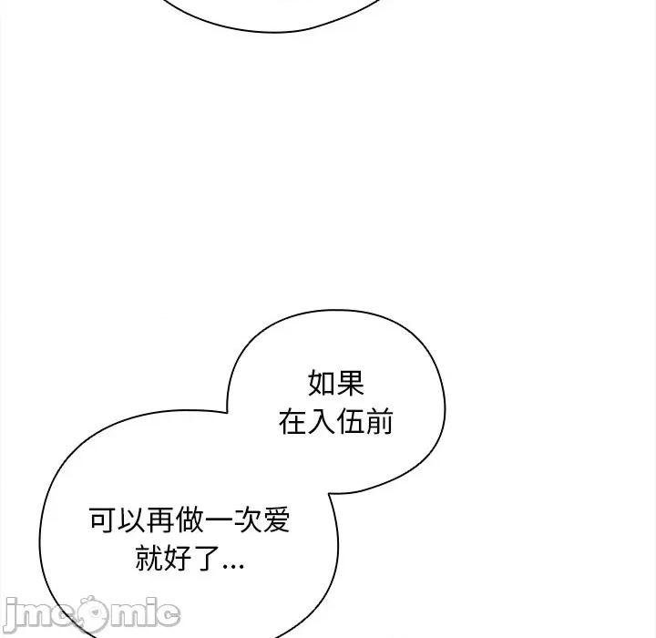 请弄脏我的女朋友 请弄脏我的女朋友-请弄脏我的女朋友 第27话 第105页