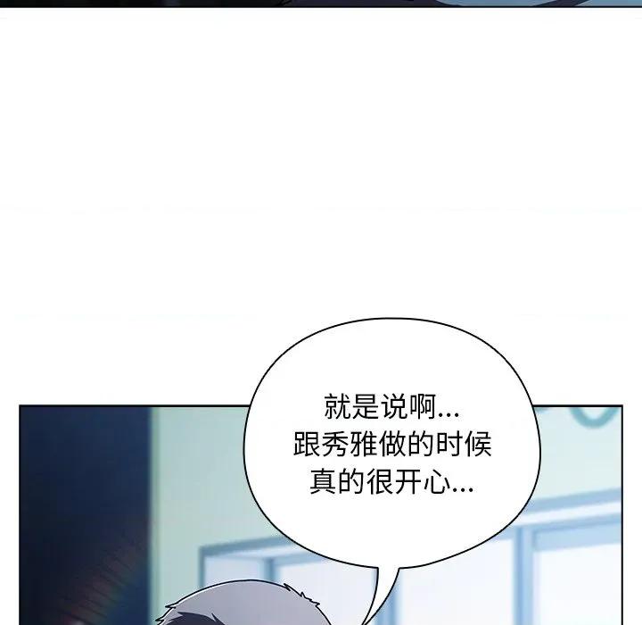 请弄脏我的女朋友 请弄脏我的女朋友-请弄脏我的女朋友 第27话 第107页