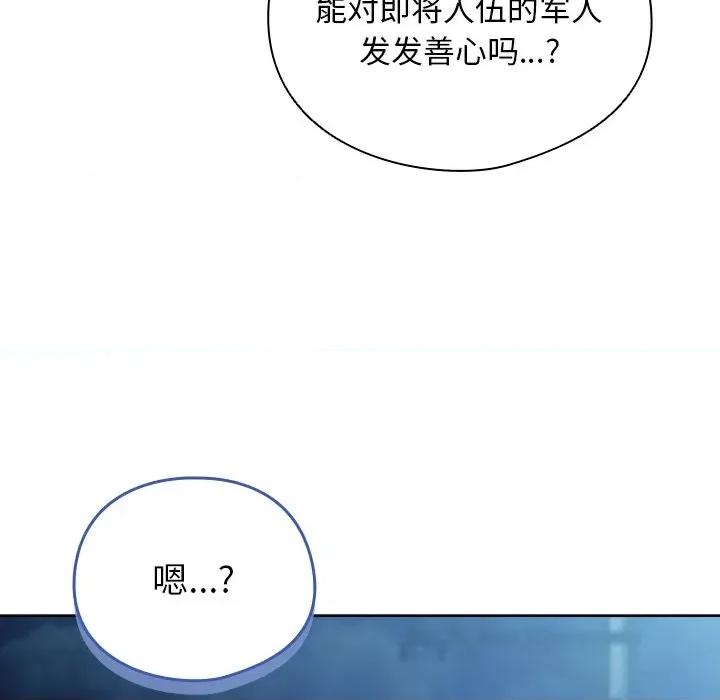 请弄脏我的女朋友 请弄脏我的女朋友-请弄脏我的女朋友 第27话 第109页