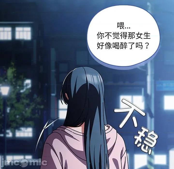 请弄脏我的女朋友 请弄脏我的女朋友-请弄脏我的女朋友 第27话 第110页