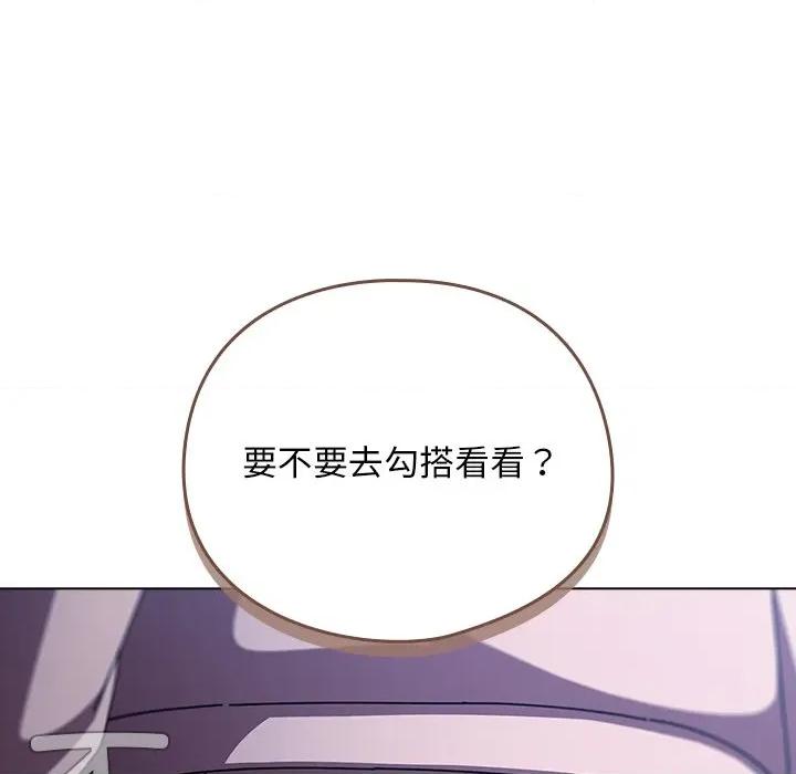 请弄脏我的女朋友 请弄脏我的女朋友-请弄脏我的女朋友 第27话 第112页