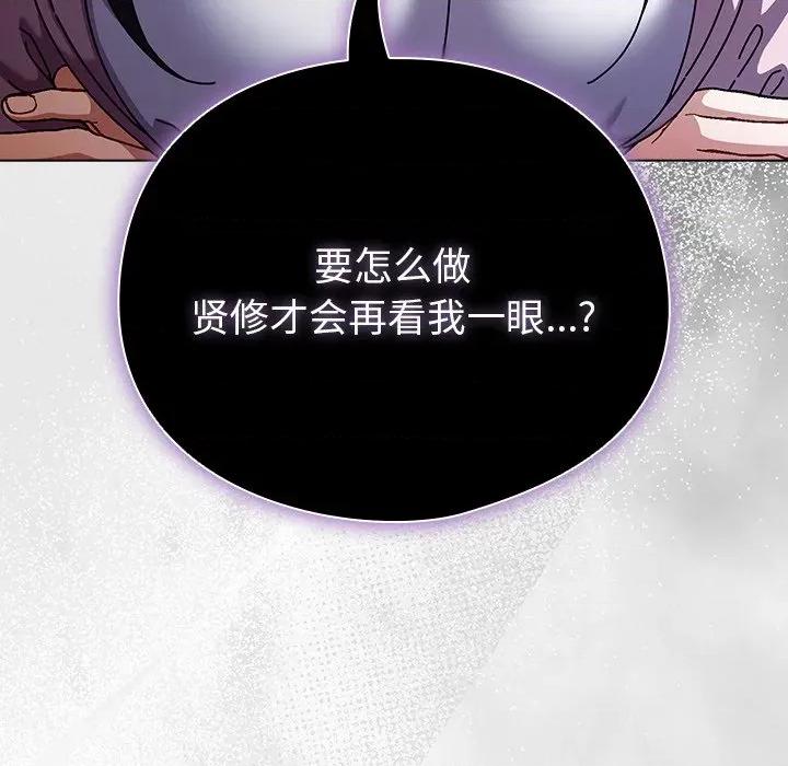 请弄脏我的女朋友 请弄脏我的女朋友-请弄脏我的女朋友 第27话 第128页
