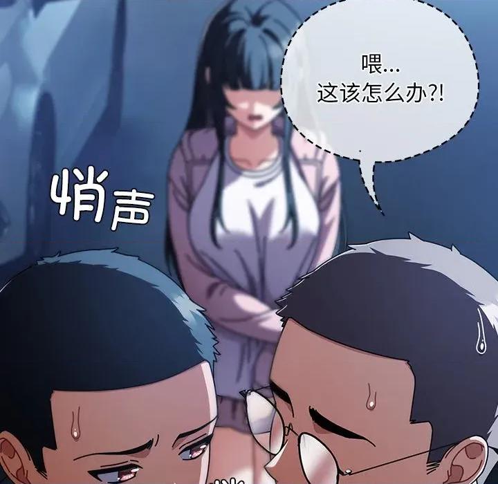 请弄脏我的女朋友 请弄脏我的女朋友-请弄脏我的女朋友 第27话 第131页