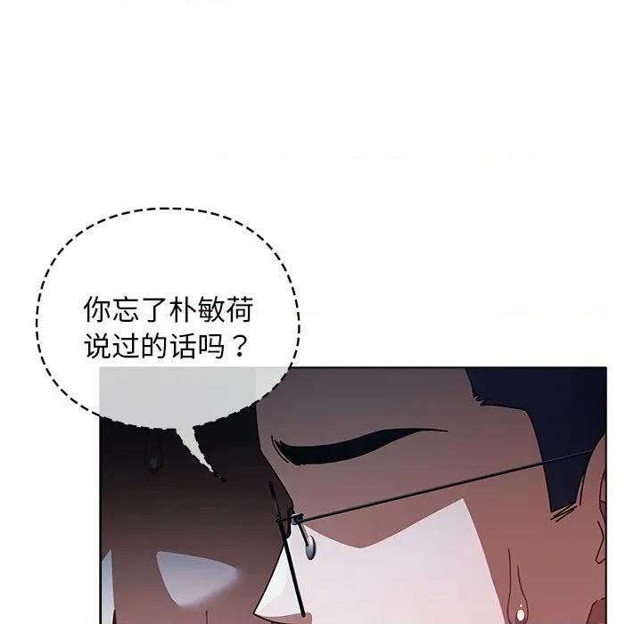 请弄脏我的女朋友 请弄脏我的女朋友-请弄脏我的女朋友 第27话 第134页