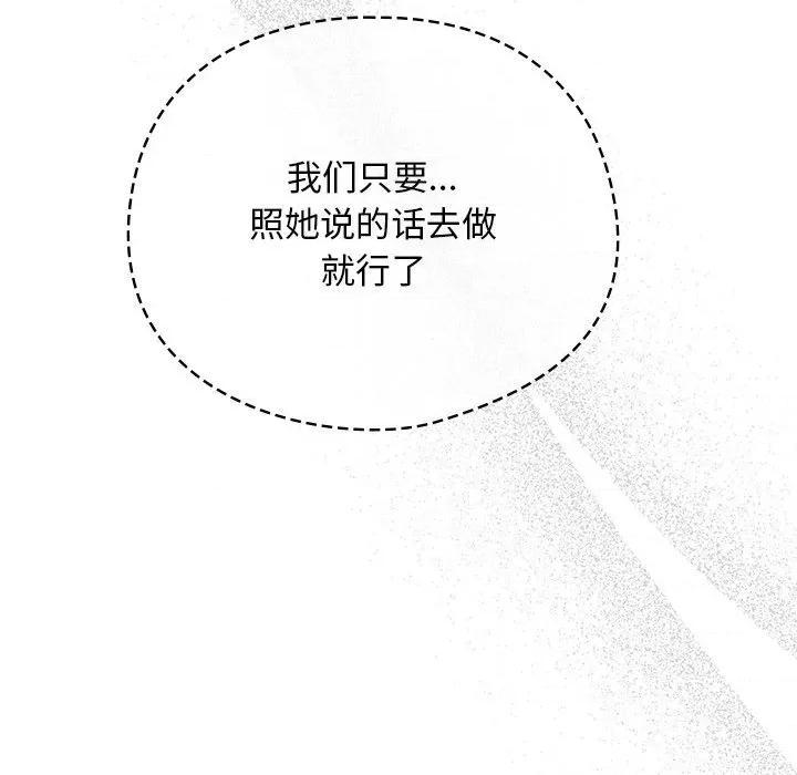 请弄脏我的女朋友 请弄脏我的女朋友-请弄脏我的女朋友 第27话 第136页