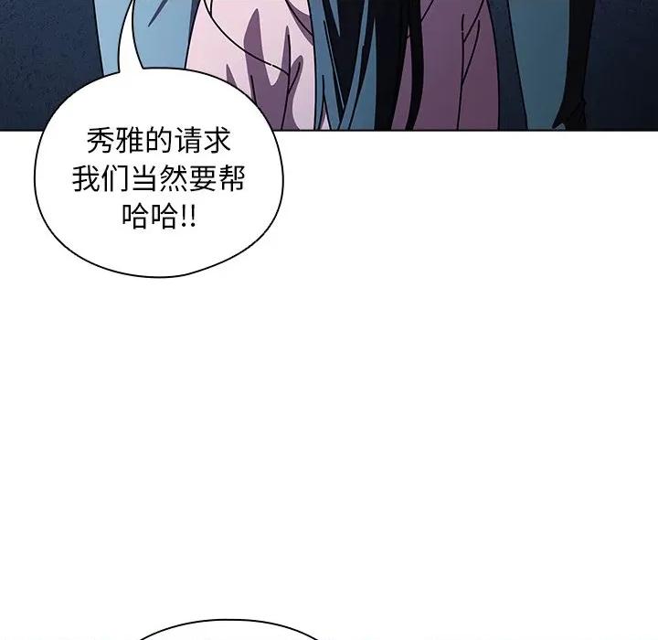 请弄脏我的女朋友 请弄脏我的女朋友-请弄脏我的女朋友 第27话 第139页
