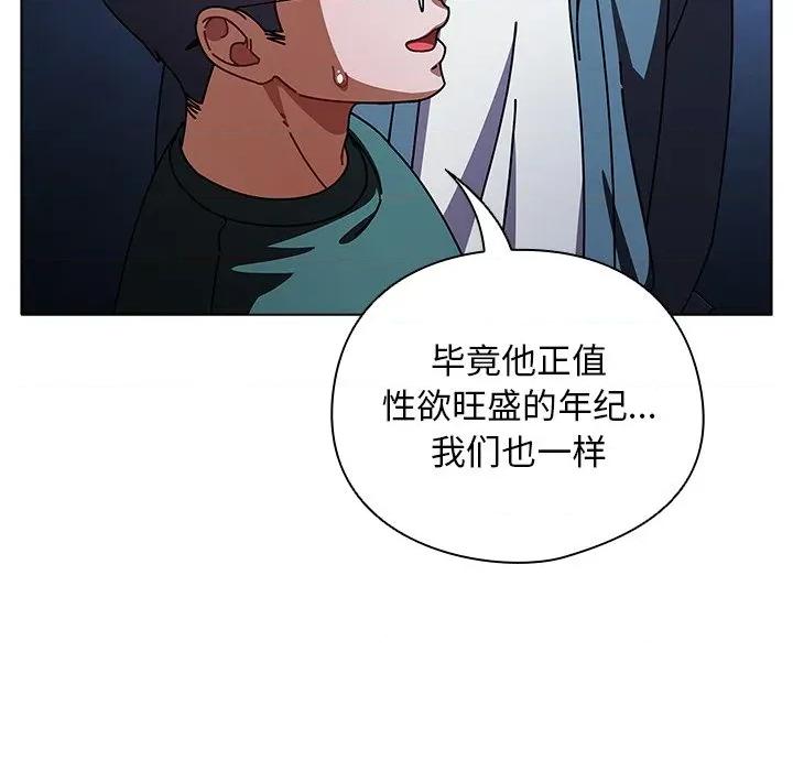 请弄脏我的女朋友 请弄脏我的女朋友-请弄脏我的女朋友 第27话 第141页