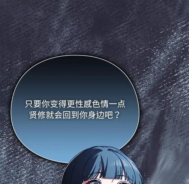 请弄脏我的女朋友 请弄脏我的女朋友-请弄脏我的女朋友 第27话 第143页
