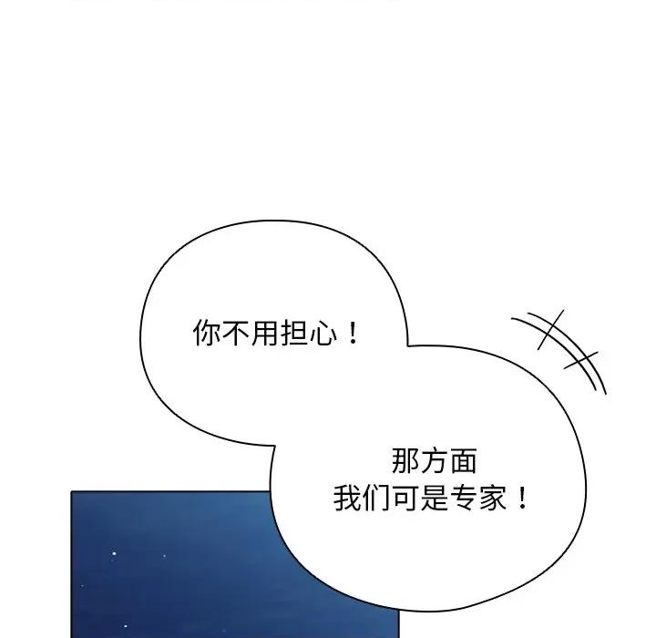 请弄脏我的女朋友 请弄脏我的女朋友-请弄脏我的女朋友 第27话 第148页