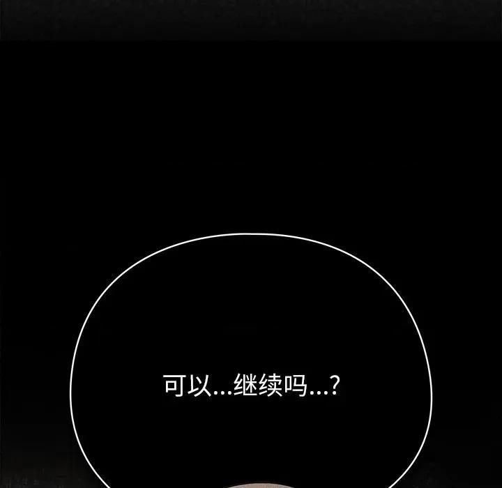 请弄脏我的女朋友 请弄脏我的女朋友-请弄脏我的女朋友 第28话 第32页