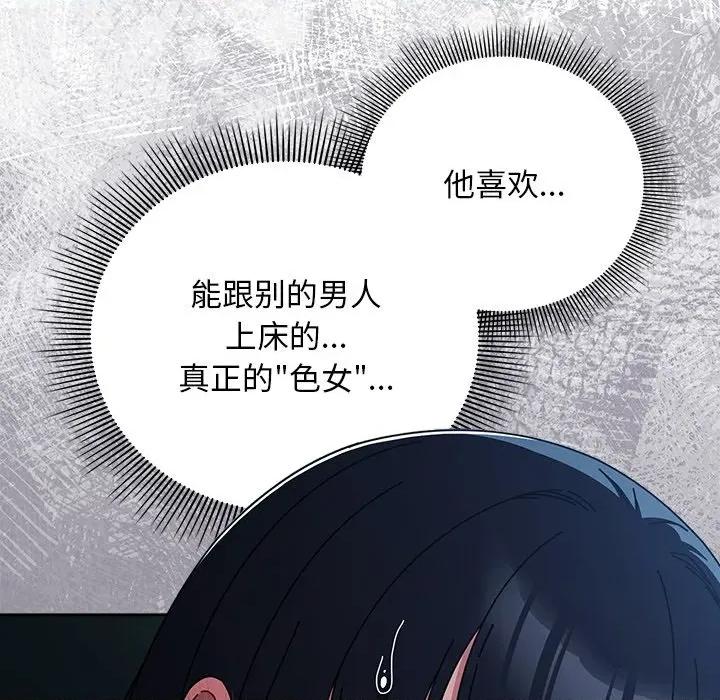 请弄脏我的女朋友 请弄脏我的女朋友-请弄脏我的女朋友 第28话 第47页