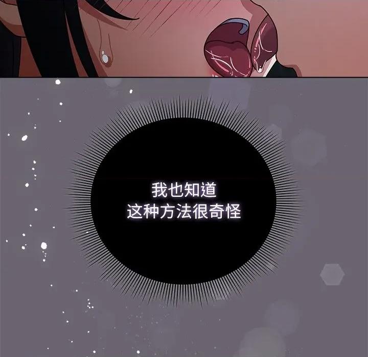 请弄脏我的女朋友 请弄脏我的女朋友-请弄脏我的女朋友 第28话 第67页