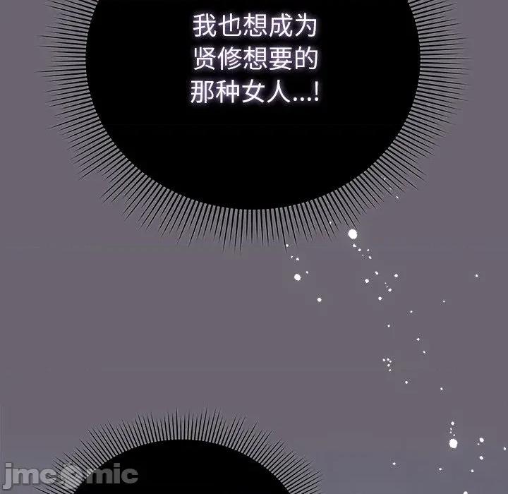 请弄脏我的女朋友 请弄脏我的女朋友-请弄脏我的女朋友 第28话 第75页