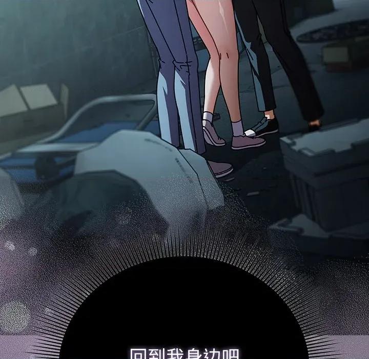 请弄脏我的女朋友 请弄脏我的女朋友-请弄脏我的女朋友 第28话 第77页