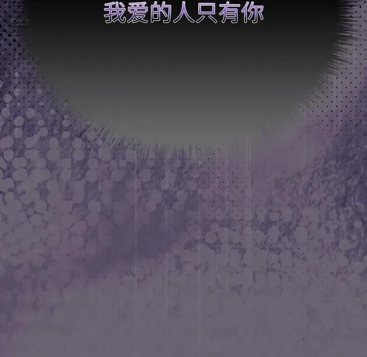 请弄脏我的女朋友 请弄脏我的女朋友-请弄脏我的女朋友 第28话 第134页