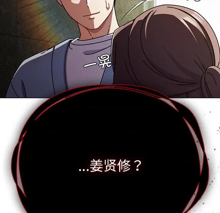 请弄脏我的女朋友 请弄脏我的女朋友-请弄脏我的女朋友 第28话 第158页