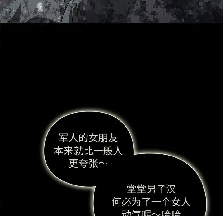 请弄脏我的女朋友 请弄脏我的女朋友-请弄脏我的女朋友 第28话 第168页