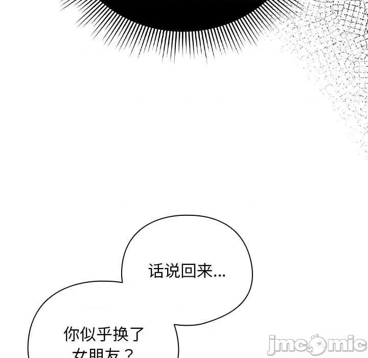 请弄脏我的女朋友 请弄脏我的女朋友29 请弄脏我的女朋友 第10页