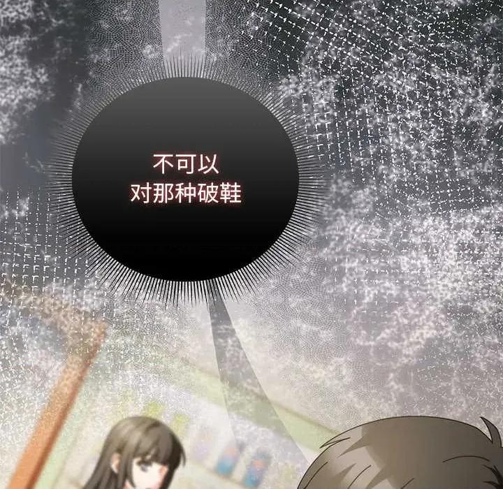 请弄脏我的女朋友 请弄脏我的女朋友30 请弄脏我的女朋友 第24页