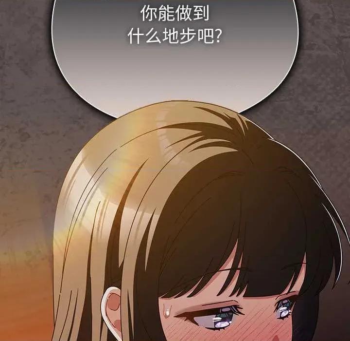 请弄脏我的女朋友 请弄脏我的女朋友30 请弄脏我的女朋友 第99页