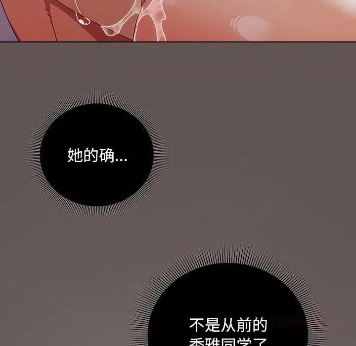 请弄脏我的女朋友 请弄脏我的女朋友30 请弄脏我的女朋友 第111页