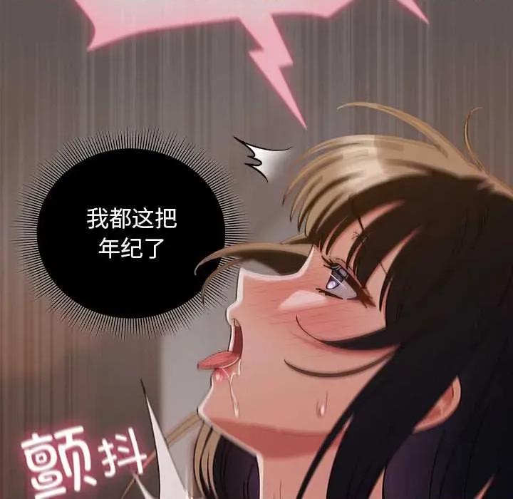 请弄脏我的女朋友 请弄脏我的女朋友30 请弄脏我的女朋友 第121页