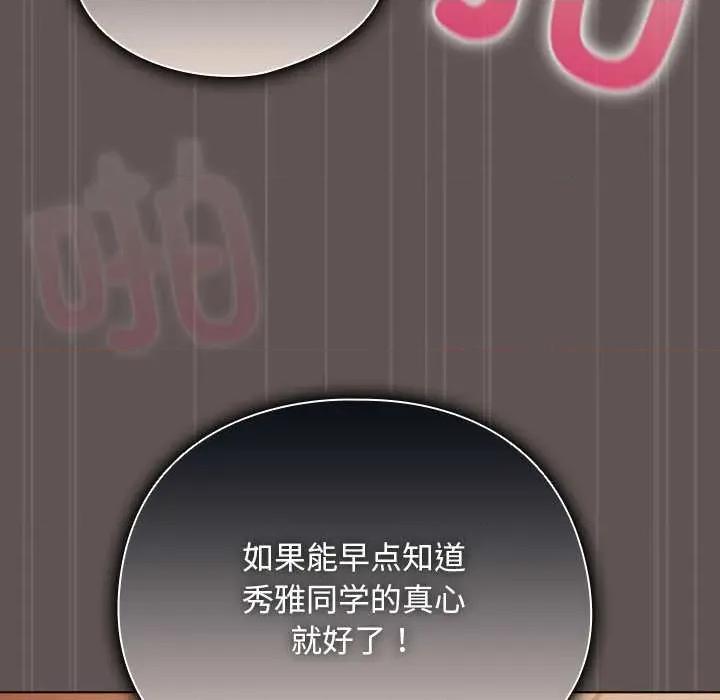 请弄脏我的女朋友 请弄脏我的女朋友31 请弄脏我的女朋友 第11页