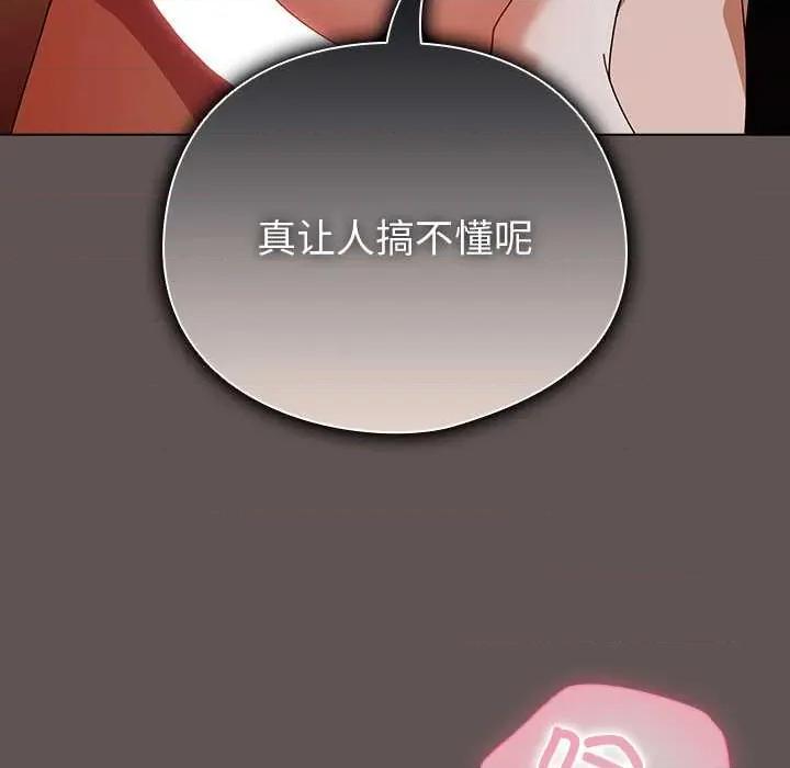 请弄脏我的女朋友 请弄脏我的女朋友31 请弄脏我的女朋友 第124页