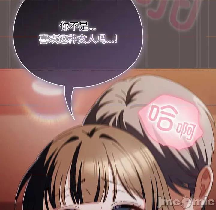 请弄脏我的女朋友 请弄脏我的女朋友31 请弄脏我的女朋友 第140页