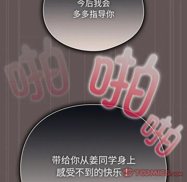 请弄脏我的女朋友 请弄脏我的女朋友-请弄脏我的女朋友 第32话 第27页
