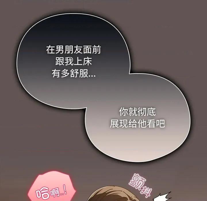 请弄脏我的女朋友 请弄脏我的女朋友-请弄脏我的女朋友 第32话 第37页