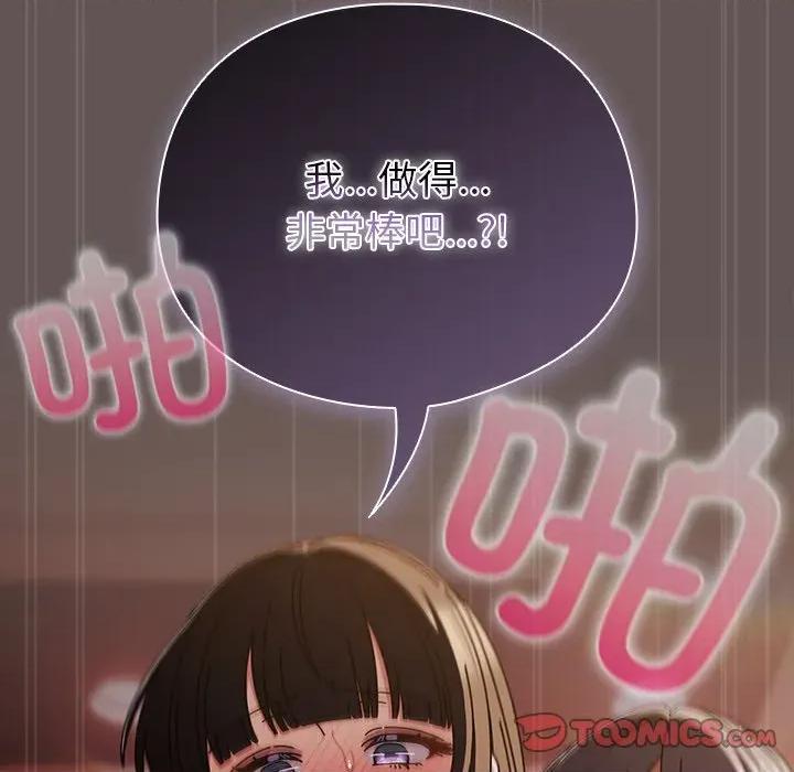 请弄脏我的女朋友 请弄脏我的女朋友-请弄脏我的女朋友 第32话 第51页