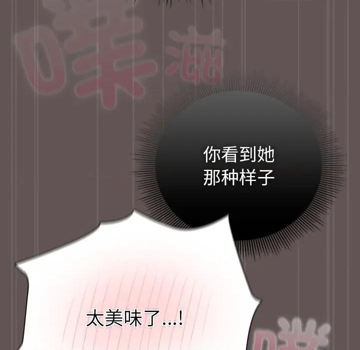 请弄脏我的女朋友 请弄脏我的女朋友-请弄脏我的女朋友 第32话 第67页