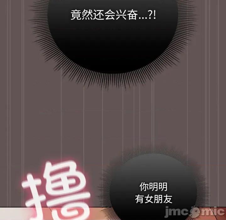 请弄脏我的女朋友 请弄脏我的女朋友-请弄脏我的女朋友 第32话 第70页