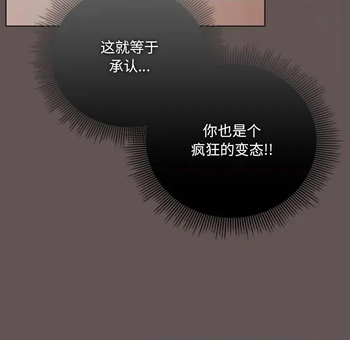 请弄脏我的女朋友 请弄脏我的女朋友-请弄脏我的女朋友 第32话 第74页