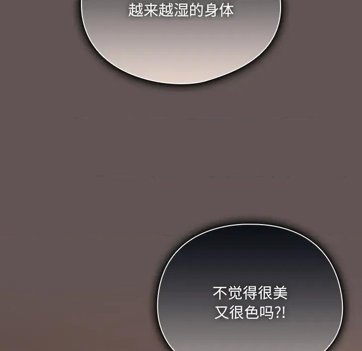 请弄脏我的女朋友 请弄脏我的女朋友-请弄脏我的女朋友 第32话 第82页