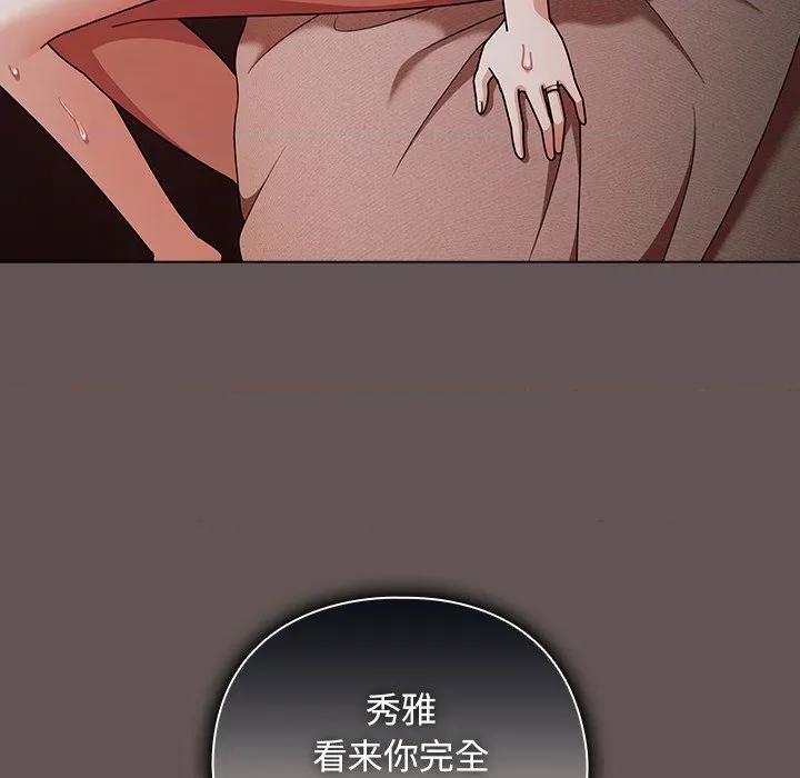 请弄脏我的女朋友 请弄脏我的女朋友-请弄脏我的女朋友 第32话 第89页