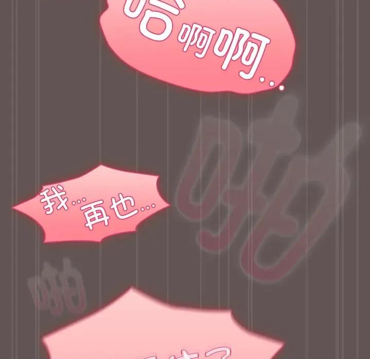 请弄脏我的女朋友 请弄脏我的女朋友-请弄脏我的女朋友 第32话 第97页