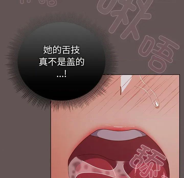 请弄脏我的女朋友 请弄脏我的女朋友-请弄脏我的女朋友 第33话 第33页
