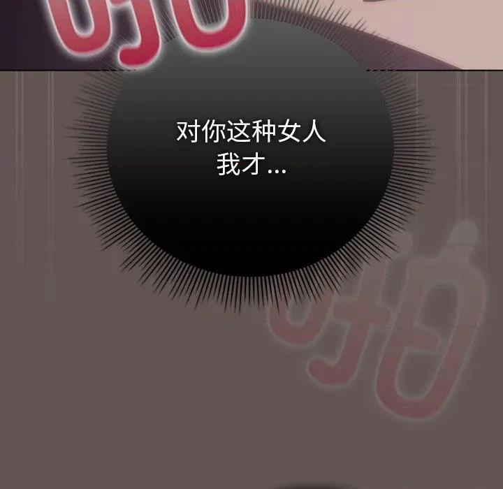 请弄脏我的女朋友 请弄脏我的女朋友-请弄脏我的女朋友 第33话 第51页